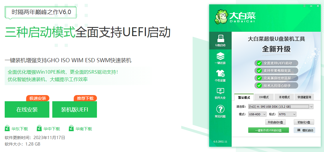 下載u盤啟動(dòng)盤制作工具