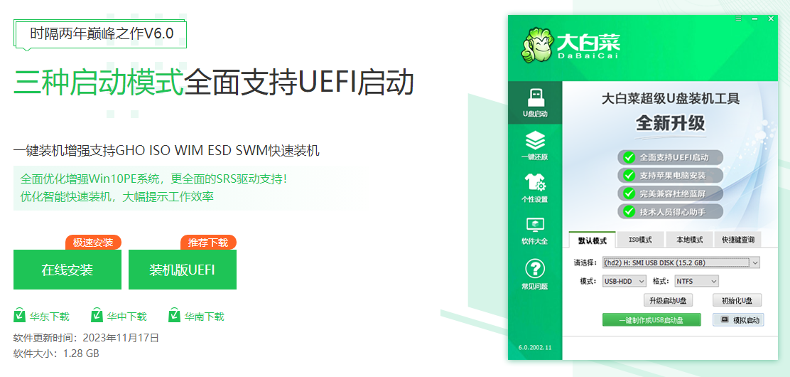 下載u盤啟動盤制作工具