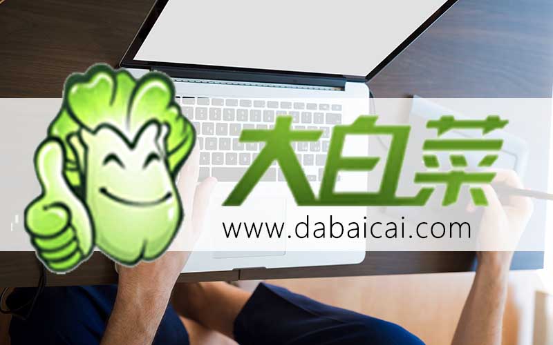 大白菜U盤裝系統(tǒng)教程-大白菜U盤裝系統(tǒng)制作教程