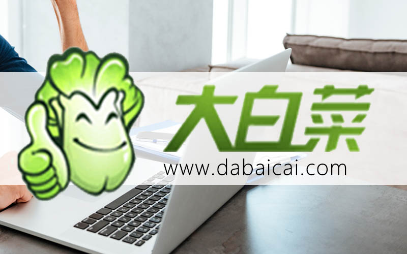 大白菜裝機(jī)教程win7