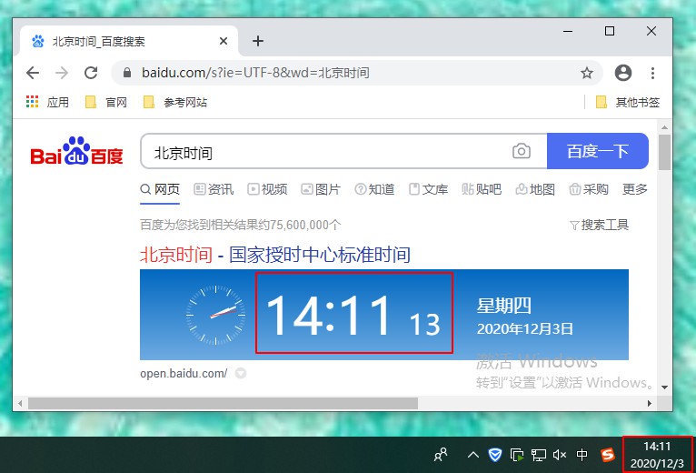北京時間