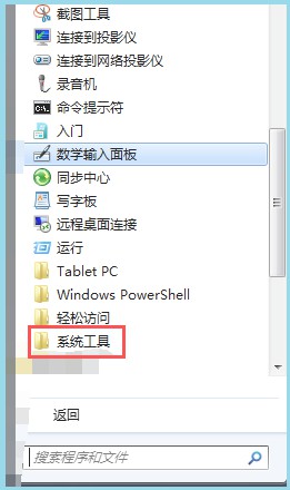 “系統(tǒng)工具”