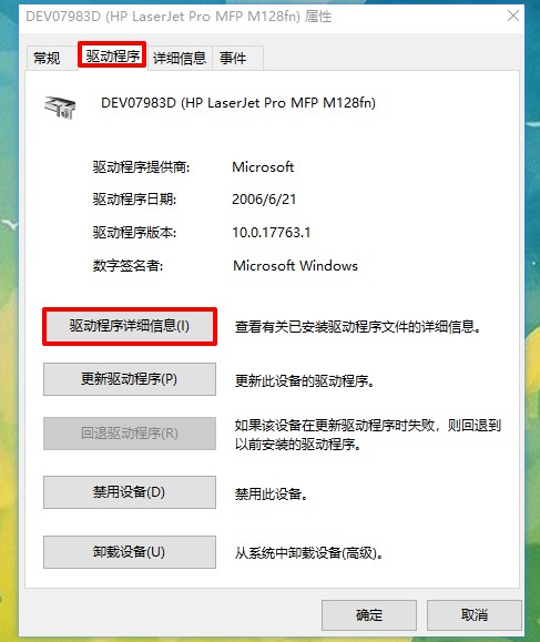 點(diǎn)擊驅(qū)動(dòng)程序詳細(xì)信息