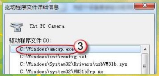 其中的.exe文件就是攝像頭軟件