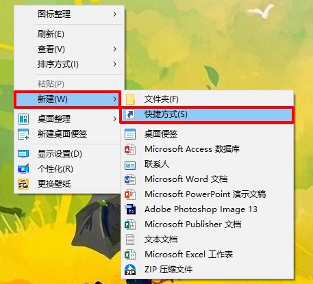 創(chuàng)建快捷方式到桌面上