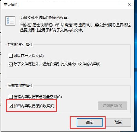 10-勾選“加密內(nèi)容以保護(hù)數(shù)據(jù)”的選項(xiàng).jpg