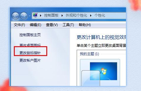 更改鼠標(biāo).jpg