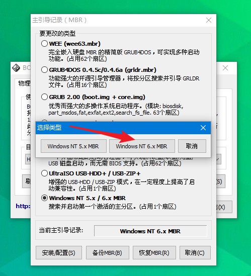 選擇“Windows NT 6.x MBR”類型.jpg