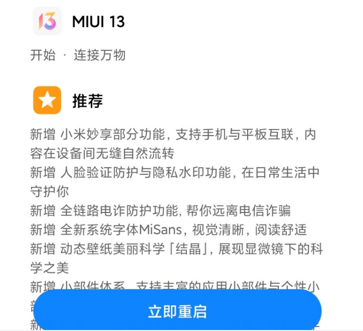 MIUI 13