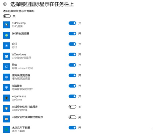 選擇哪些圖標(biāo)顯示在任務(wù)欄上