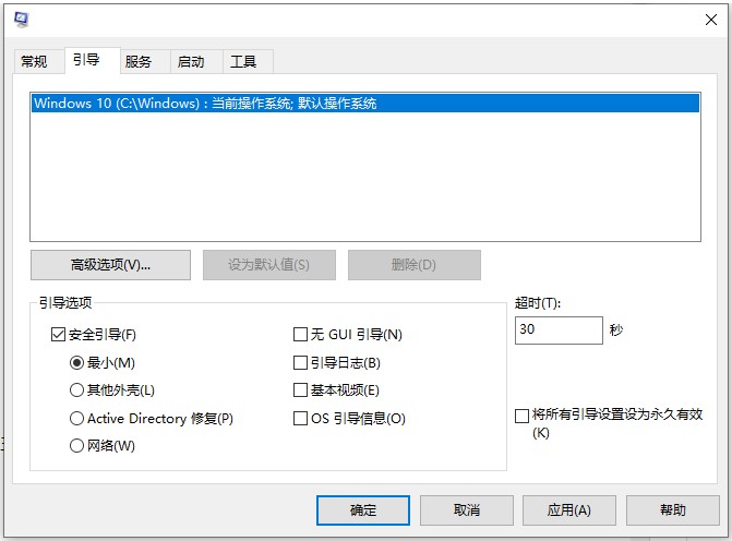 win10怎么進(jìn)入安全模式啟動(dòng)電腦