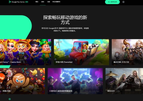 谷歌推出應用程序BETA測試版，將安卓游戲引入PC端
