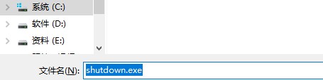 shutdown.exe