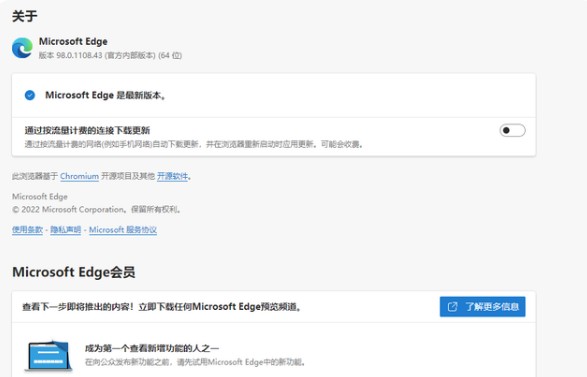 微軟edge瀏覽器更新98.0版本