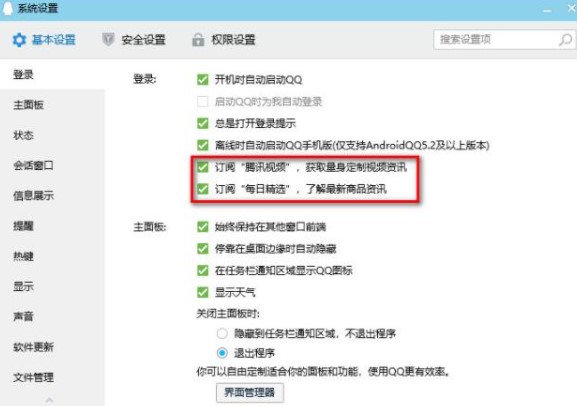 取消勾選登錄時(shí)不需要的彈窗
