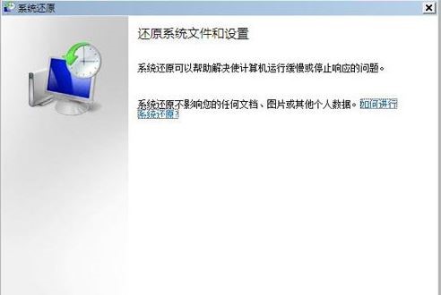 系統(tǒng)還原