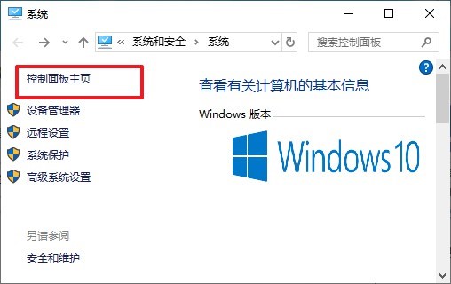 控制面板主頁