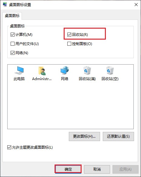 3-回收站圖標