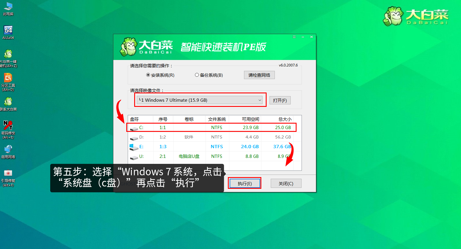 重裝win7