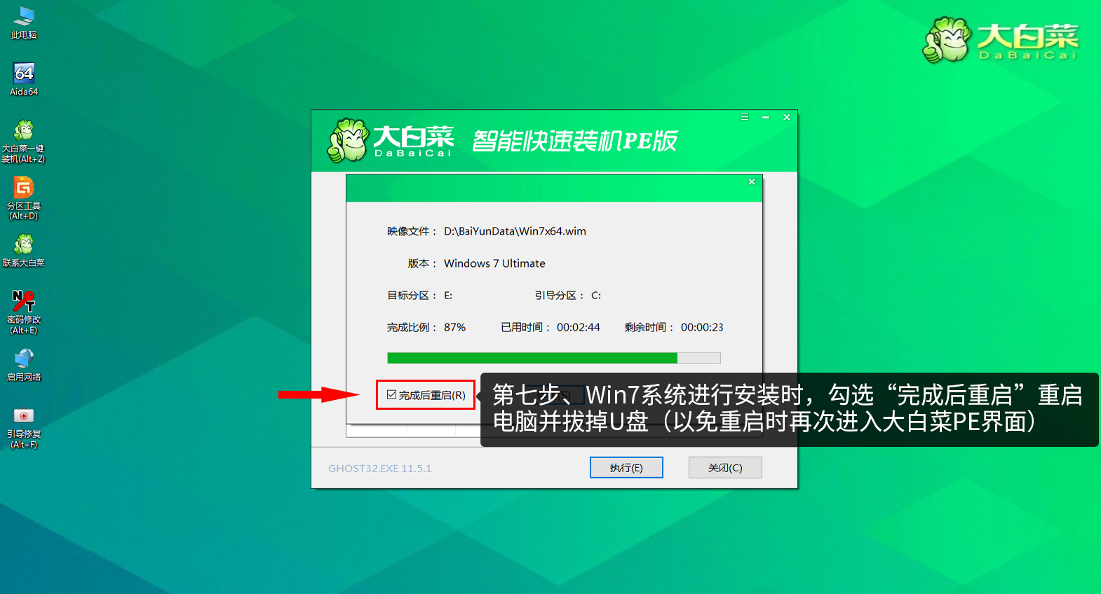 完成后重啟