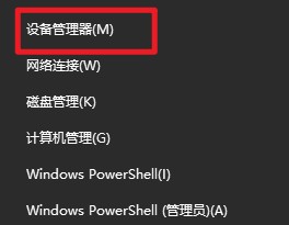 1-設(shè)備管理器