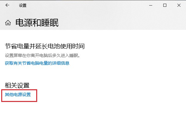 4-其他電源設(shè)置