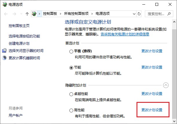 5-更改計(jì)劃設(shè)置