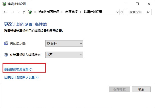 6-更改高級(jí)電源設(shè)置