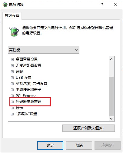 7-處理器電源管理