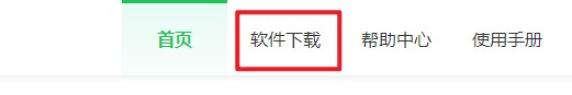 2-軟件下載